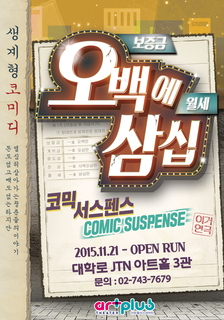 연극 <오백에 삼십> 초대 이벤트